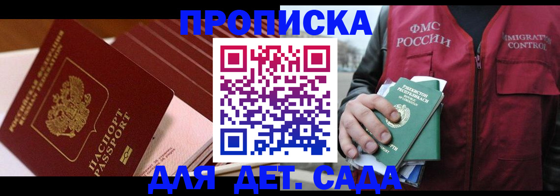 прописка в Лагани
