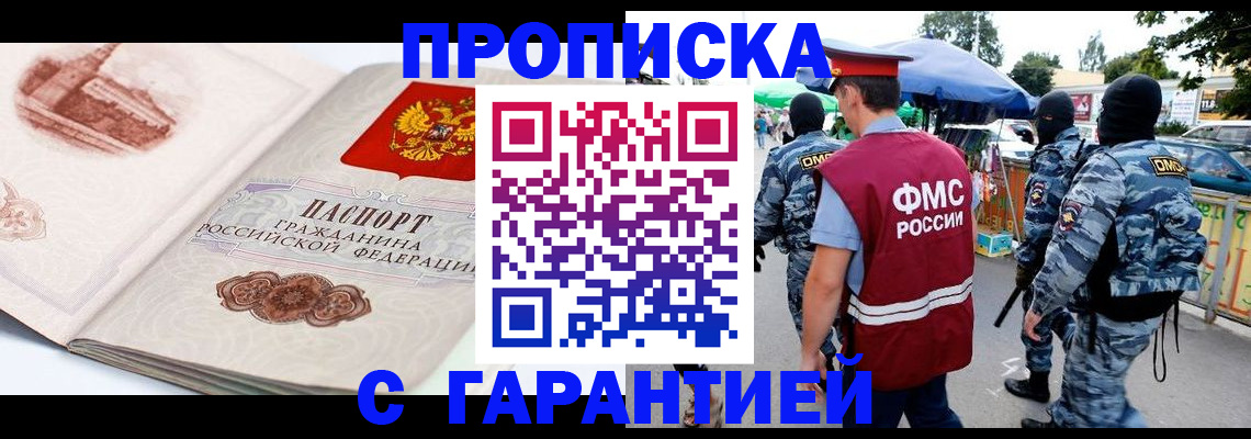 прописка паспорт в Лагани